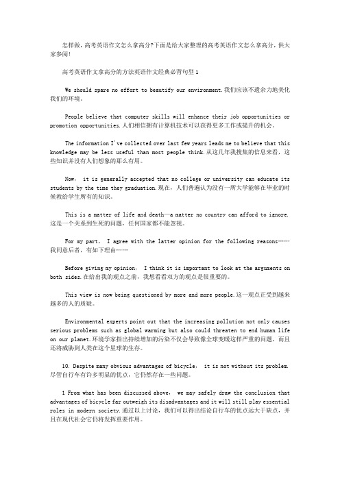 高考英语作文怎么拿高分｜2020高考英语满分作文
