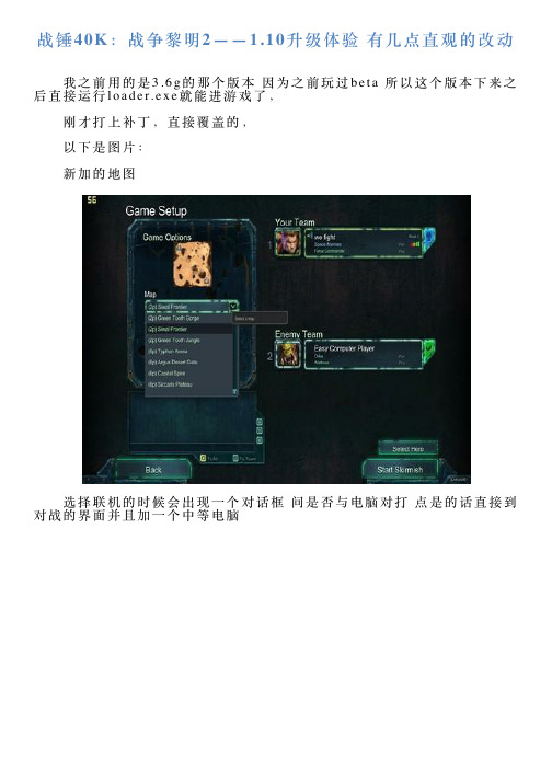 战锤40K：战争黎明2——110升级体验有几点直观的改动