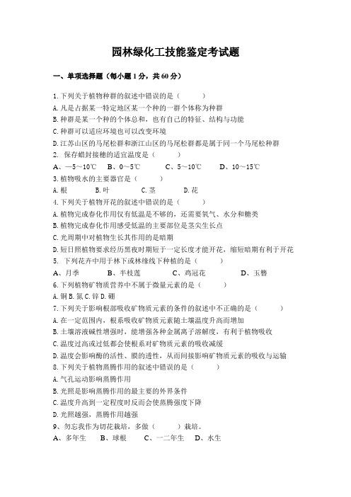 2014 绿化工复习试题(答案)