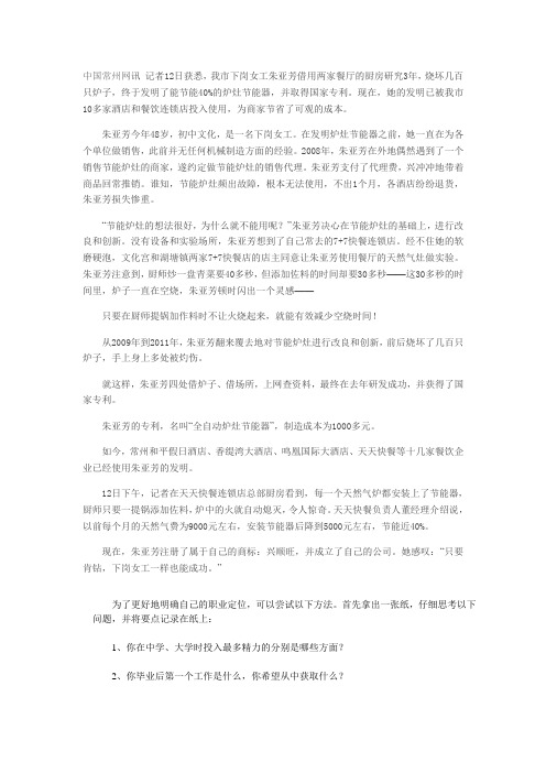 创业故事——下岗女工炉灶节能器