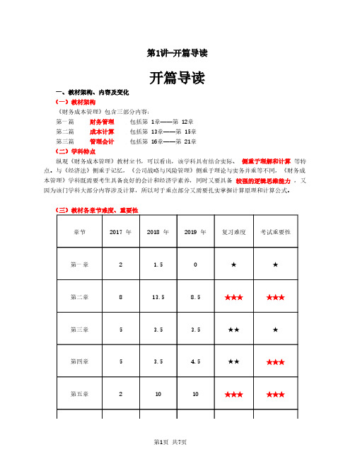 2020注会(CPA) 财管 前言