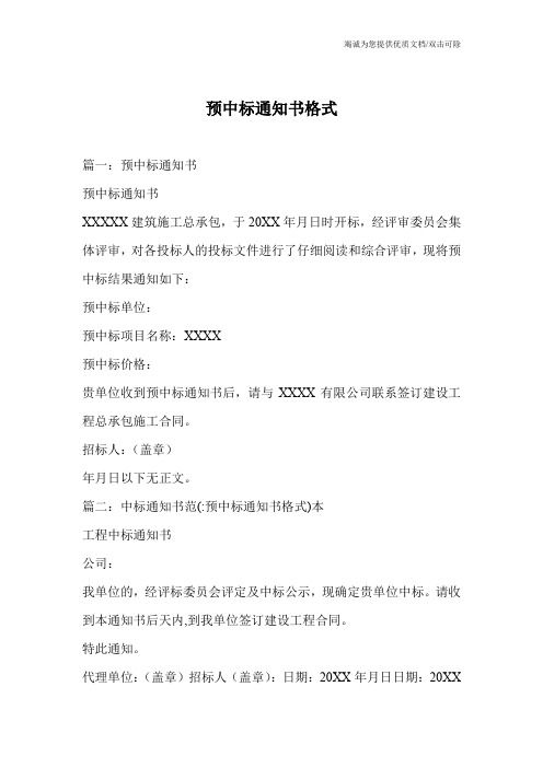 预中标通知书格式