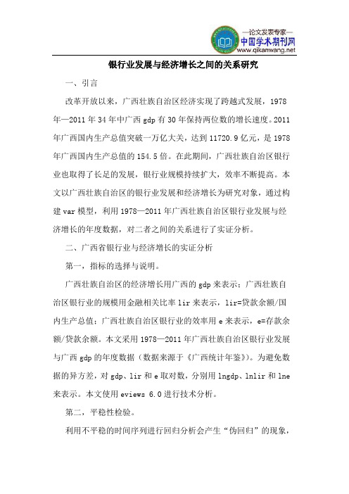 银行业发展经济增长之间关系