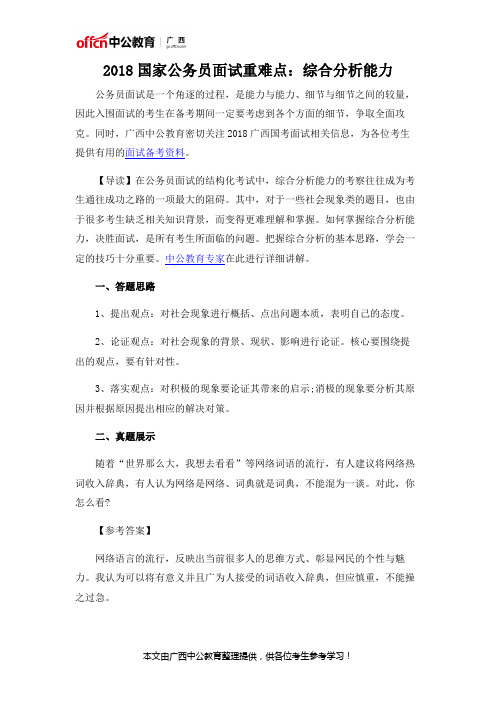 2018国家公务员面试重难点：综合分析能力