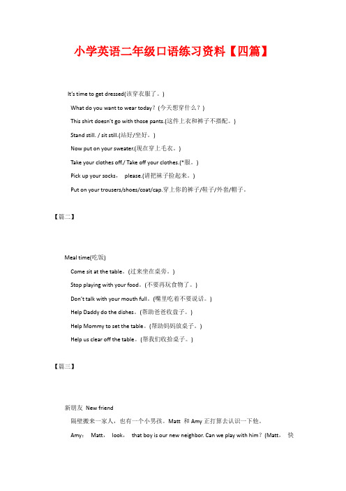 小学英语二年级口语练习资料【四篇】