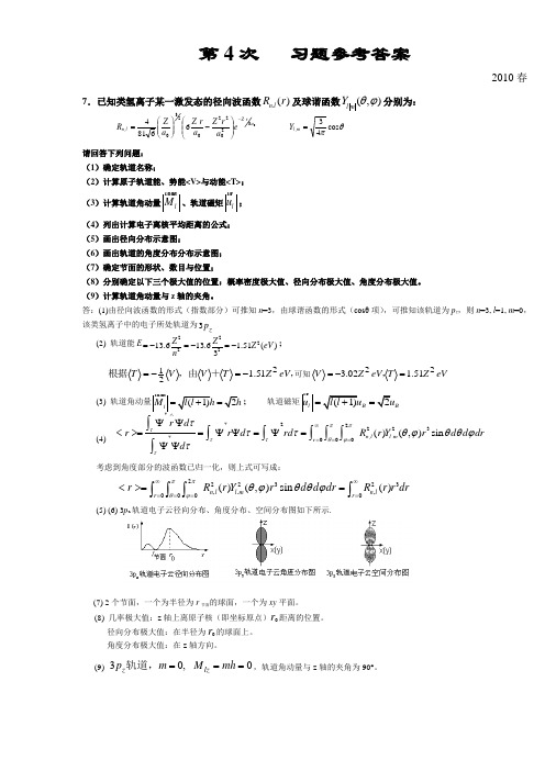 07级_4_习题参考答案