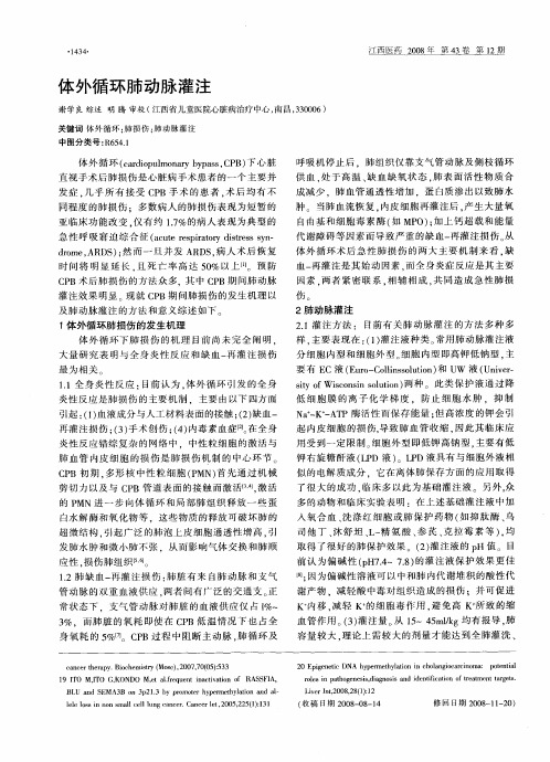 体外循环肺动脉灌注
