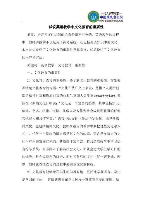 试议英语教学中文化教育的重要性