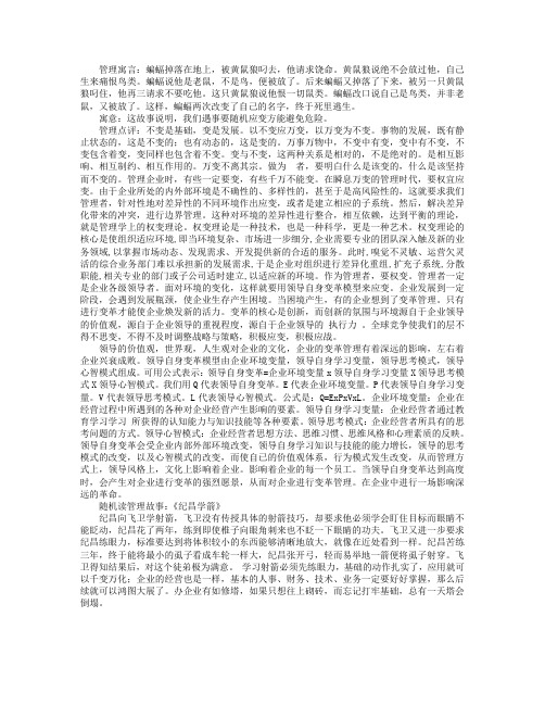 管理寓言故事：蝙蝠与黄鼠狼