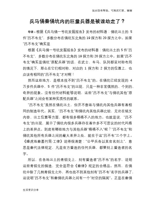 历史趣谈兵马俑秦俑坑内的巨量兵器是被谁劫走了？