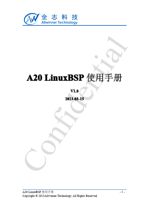 全志A20_LinuxBSP使用手册_V1.0_20130315