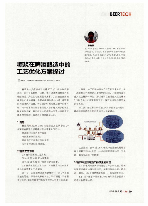 糖浆在啤酒酿造中的工艺优化方案探讨