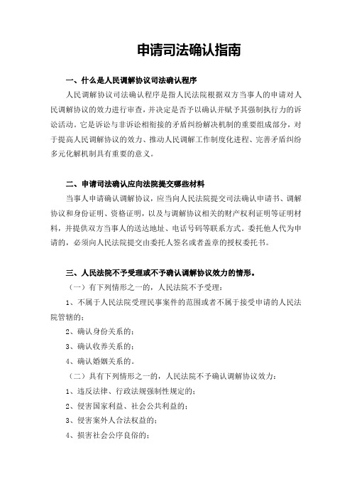 申请司法确认指南