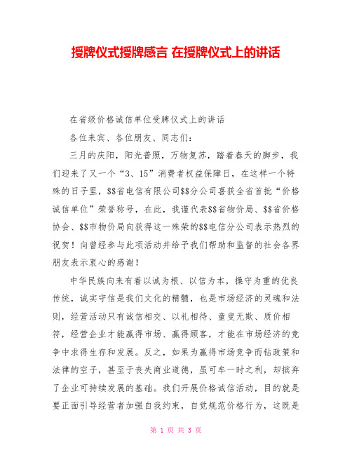 授牌仪式授牌感言在授牌仪式上的讲话