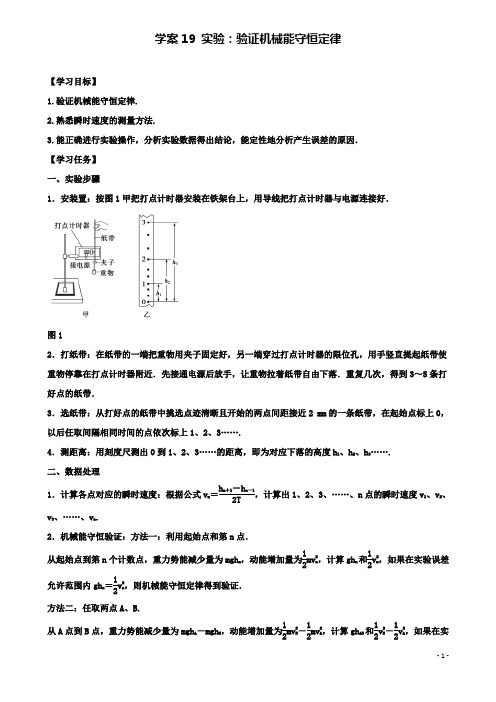高中物理第七章时实验验证机械能守恒定律