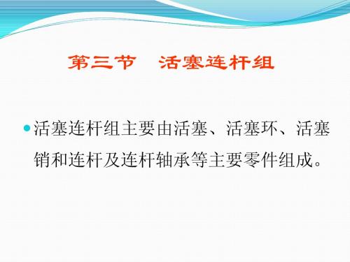 一概述及 活塞