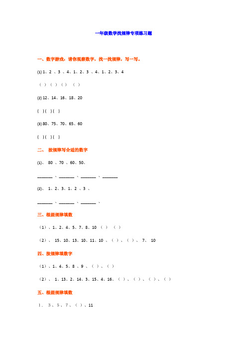 2020小学一年级数学找规律专项练习题(附答案)