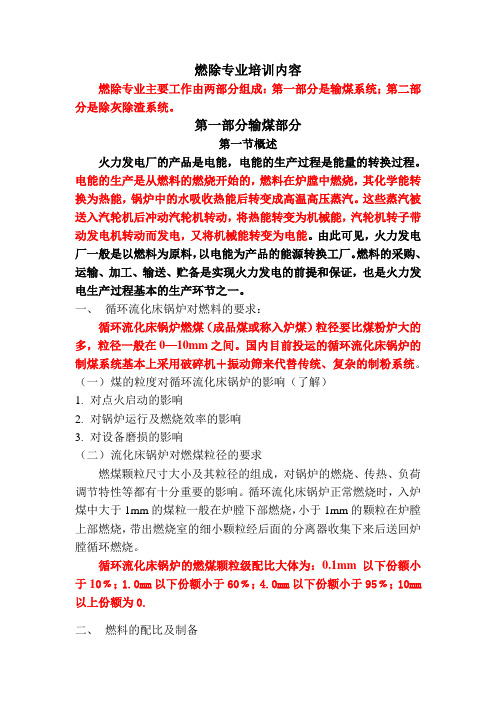 燃除专业培训内容