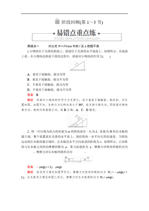 2020-2021学年新教材物理人教版必修第二册提升训练：第八章阶段回顾(第1～3节)