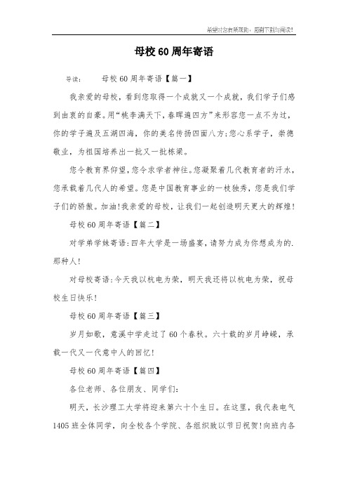母校60周年寄语