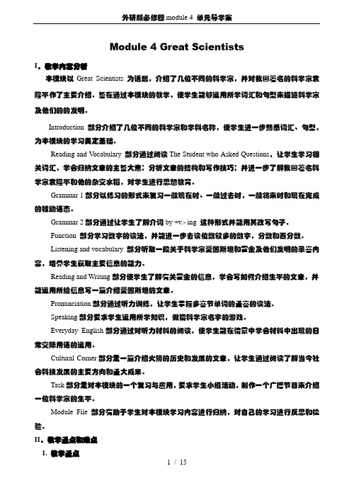外研版必修四module 4 单元导学案