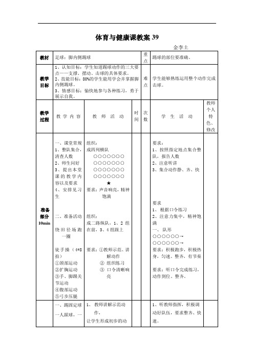 浙江省绍兴县杨汛桥镇中学八年级体育与健康教案39