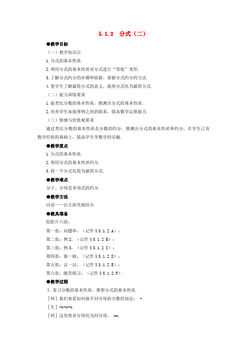 八年级数学下册 第5章 第1节《认识分式》教案2 (新版)北师大版