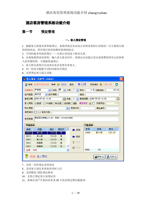 酒店客房管理系统功能介绍