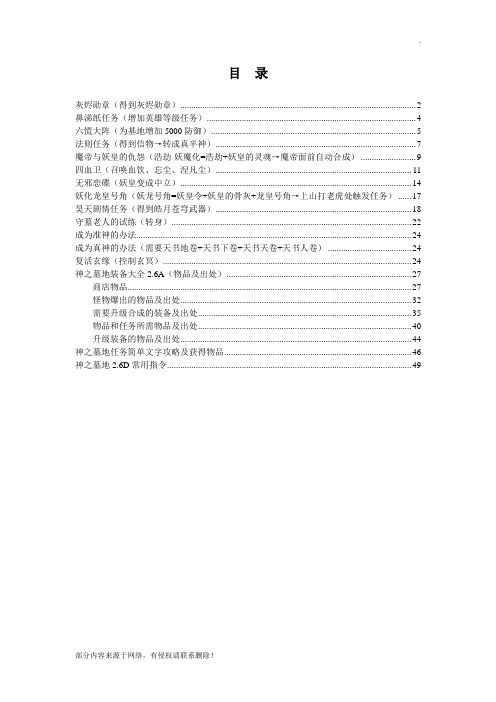 神之墓地.D简单图文攻略