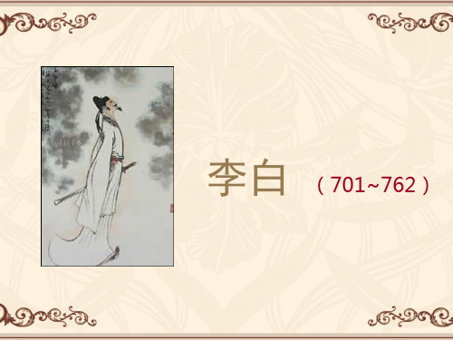 李白简介1