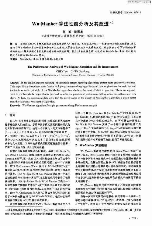 Wu—Manber算法性能分析及其改进