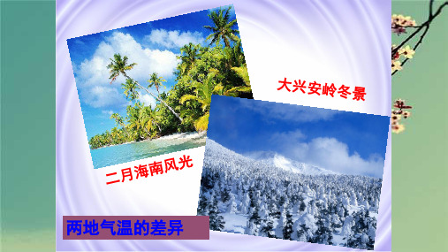 人教版七年级上册地理课件：世界的气候.ppt