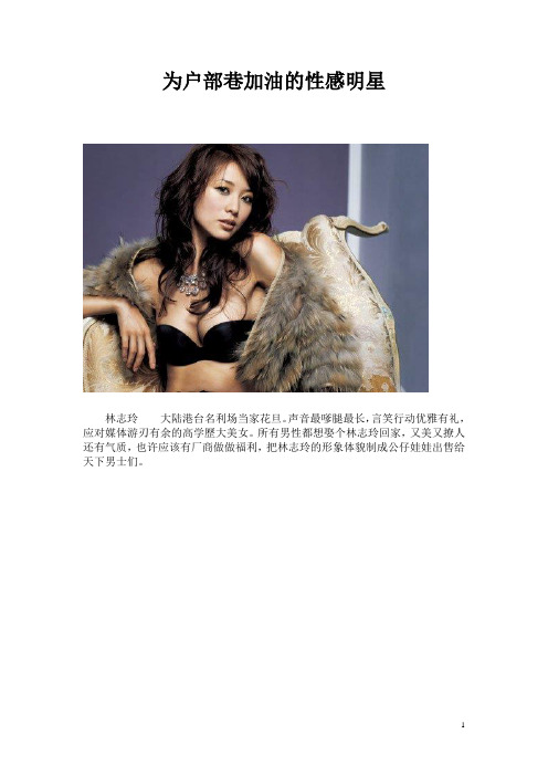 为户部巷加油的性感明星
