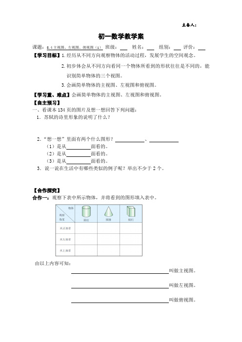 苏科版七年级数学上册《5章 走进图形世界  5.4 主视图、左视图、俯视图》公开课教案_21