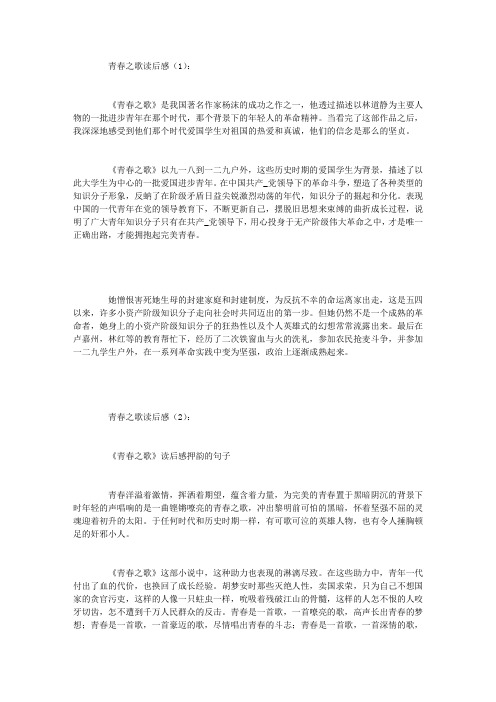 青春之歌读后感