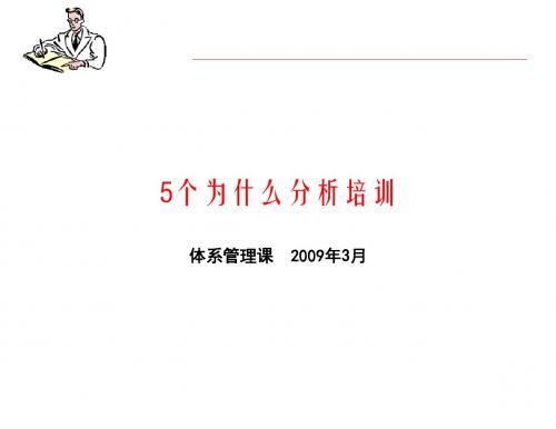 为什么分析法whywhyanalysismethod