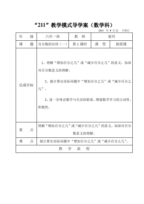 六年级数学上册百分数的应用一导学案