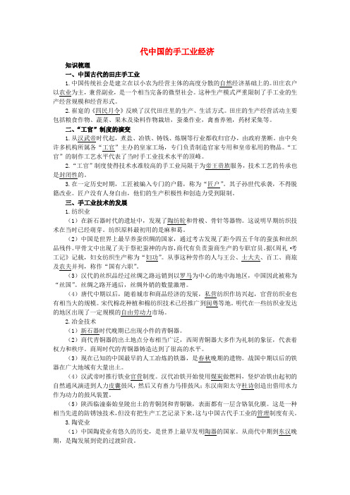 高中历史 专题一 古代中国经济的基本结构与特点 2古代中国的手工业经济知识导航素材 人民版必修2