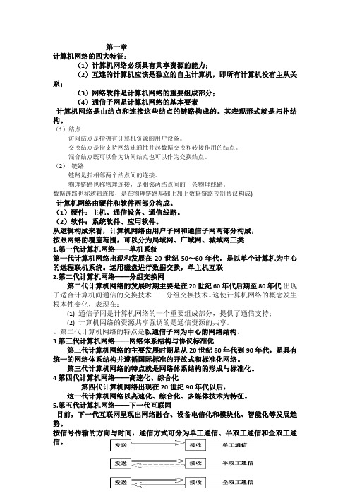 计算机网络技术考试重点