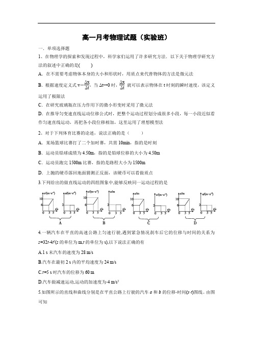 高一物理月考试题及答案-河南洛阳市第一高级中学2015-2016学年高一上学期第一次月考