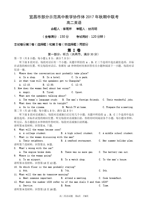 高二(英语)试题(2017年秋11月)