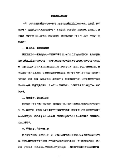 2010年爱国卫生工作总结