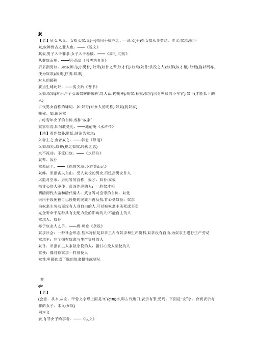 女字旁意义