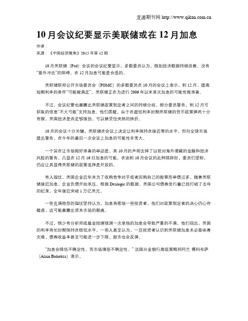 10月会议纪要显示美联储或在12月加息