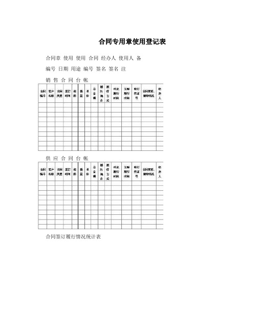合同专用章使用登记表