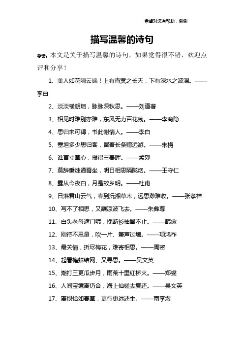 描写温馨的诗句