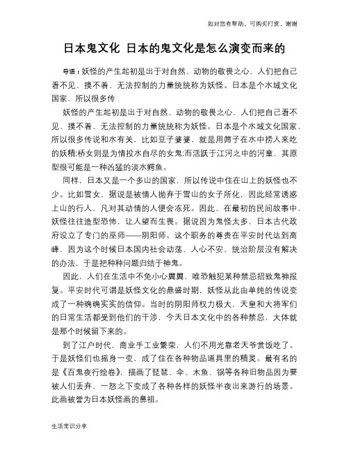 日本鬼文化 日本的鬼文化是怎么演变而来的
