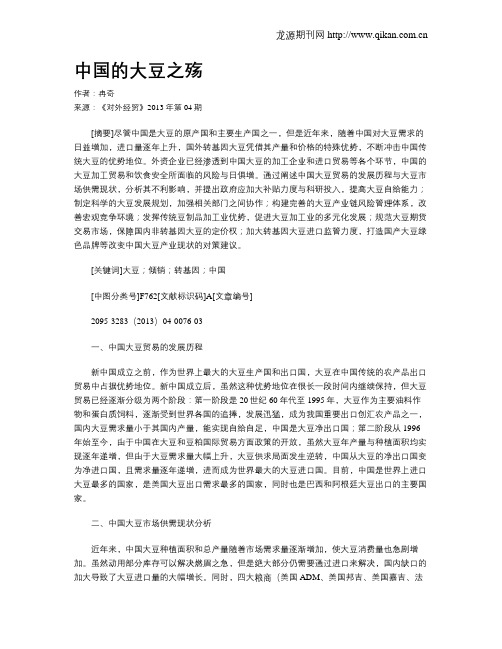 中国的大豆之殇