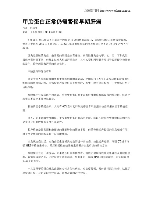 甲胎蛋白正常仍需警惕早期肝癌