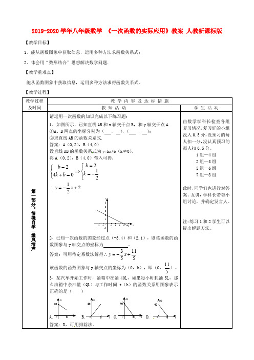 2019-2020学年八年级数学 《一次函数的实际应用》教案 人教新课标版.doc
